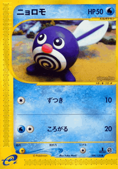 Poliwag Pokémon TCG card art