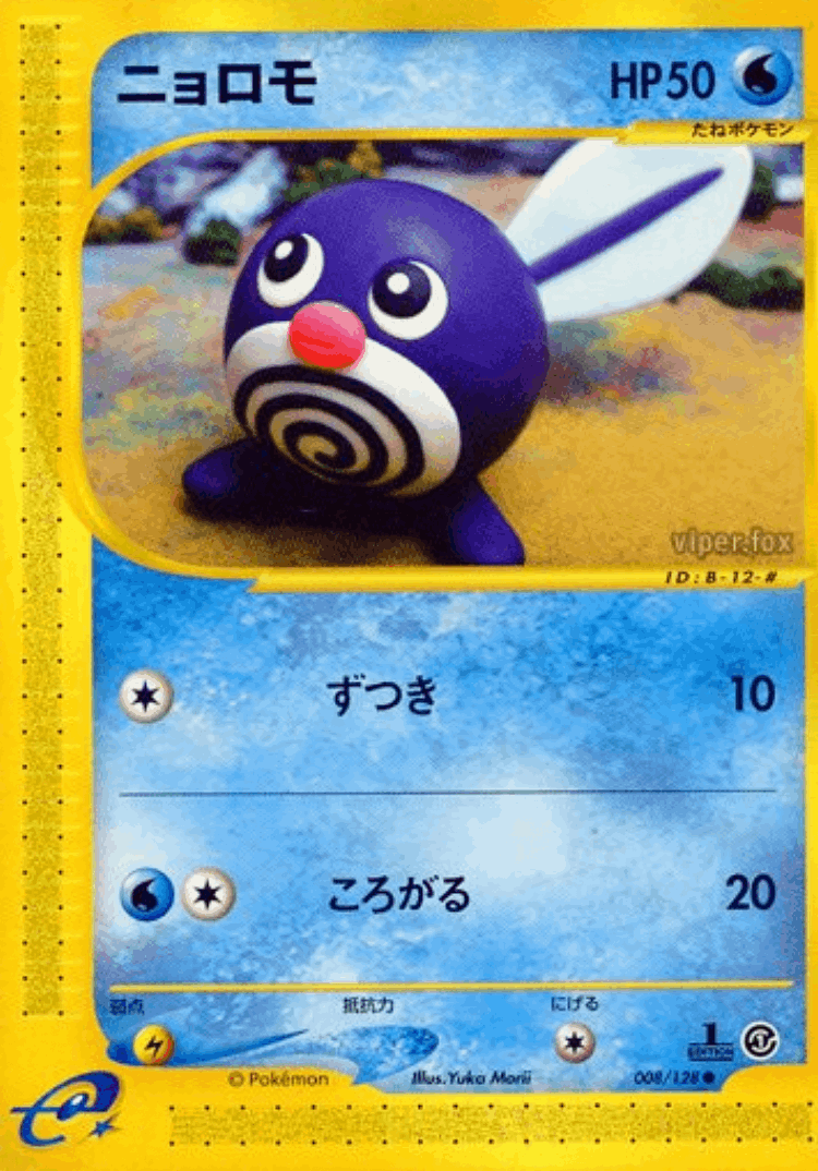 Poliwag #8 from Base Expansion Pack - Common - Illustrated by Yuka Morii
