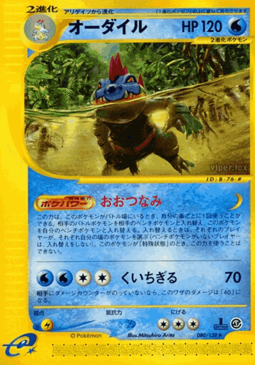 Feraligatr 80, Base Expansion Pack