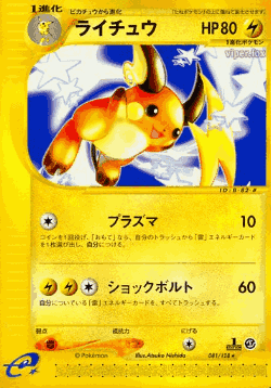 Raichu 81, Base Expansion Pack
