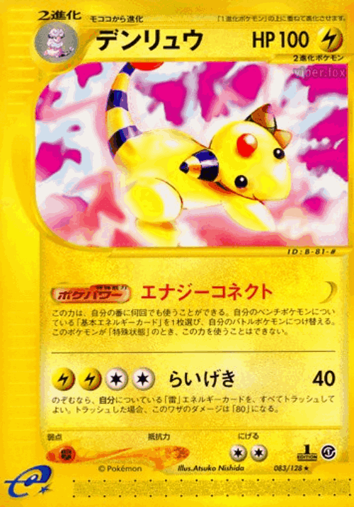 Ampharos 83, Base Expansion Pack
