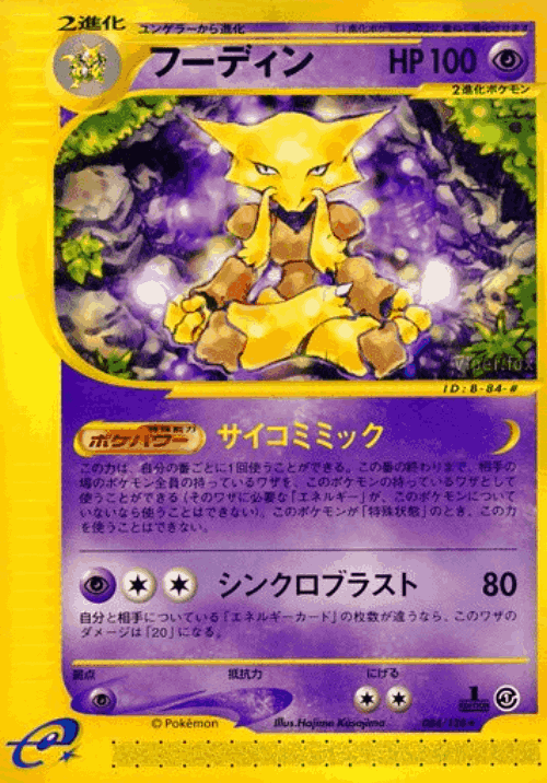Alakazam #84 from Base Expansion Pack - Rare - Illustrated by Hajime Kusajima