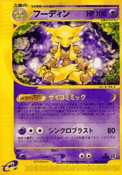 フーディン 84, Base Expansion Pack