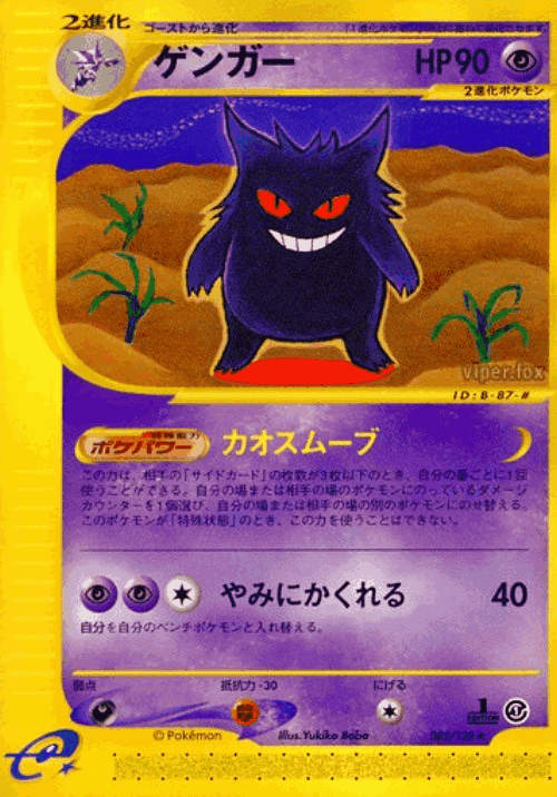 Gengar 85, Base Expansion Pack