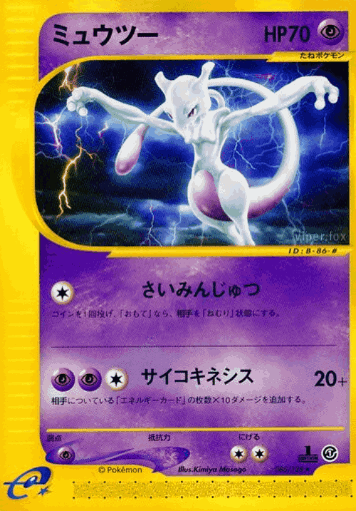Mewtwo 86, Base Expansion Pack