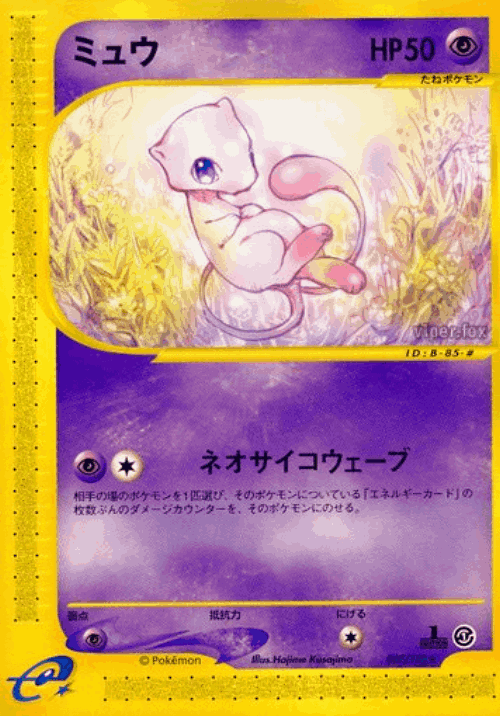 Mew 87, Base Expansion Pack