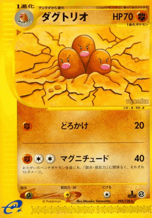 Dugtrio 88, Base Expansion Pack