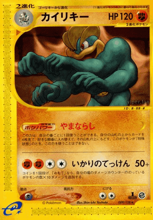 Machamp 89, Base Expansion Pack