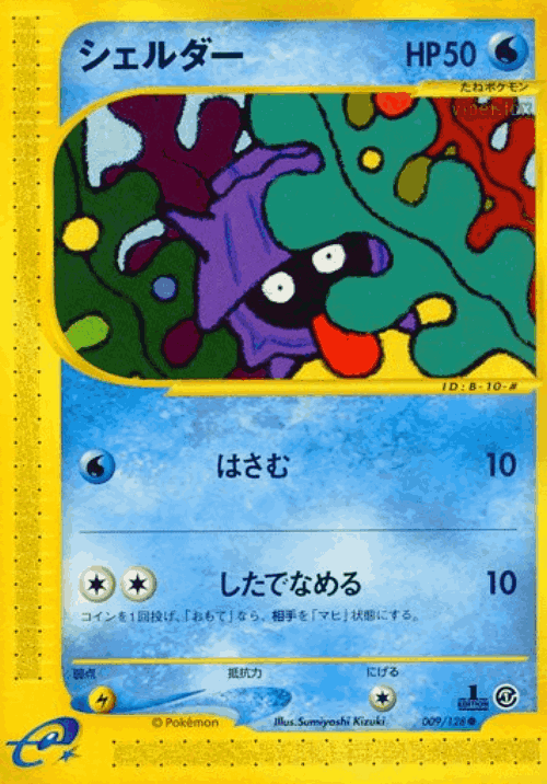 Shellder Pokémon TCG card art