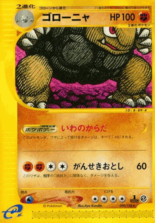 Golem 90, Base Expansion Pack