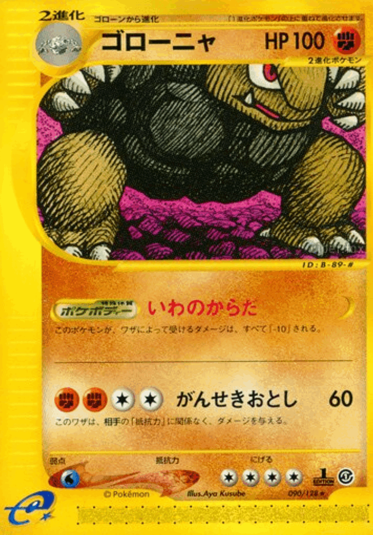 Golem #90 from Base Expansion Pack - Rare - Illustrated by Aya Kusube