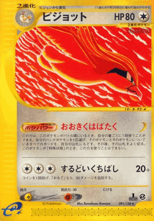 Pidgeot 91, Base Expansion Pack