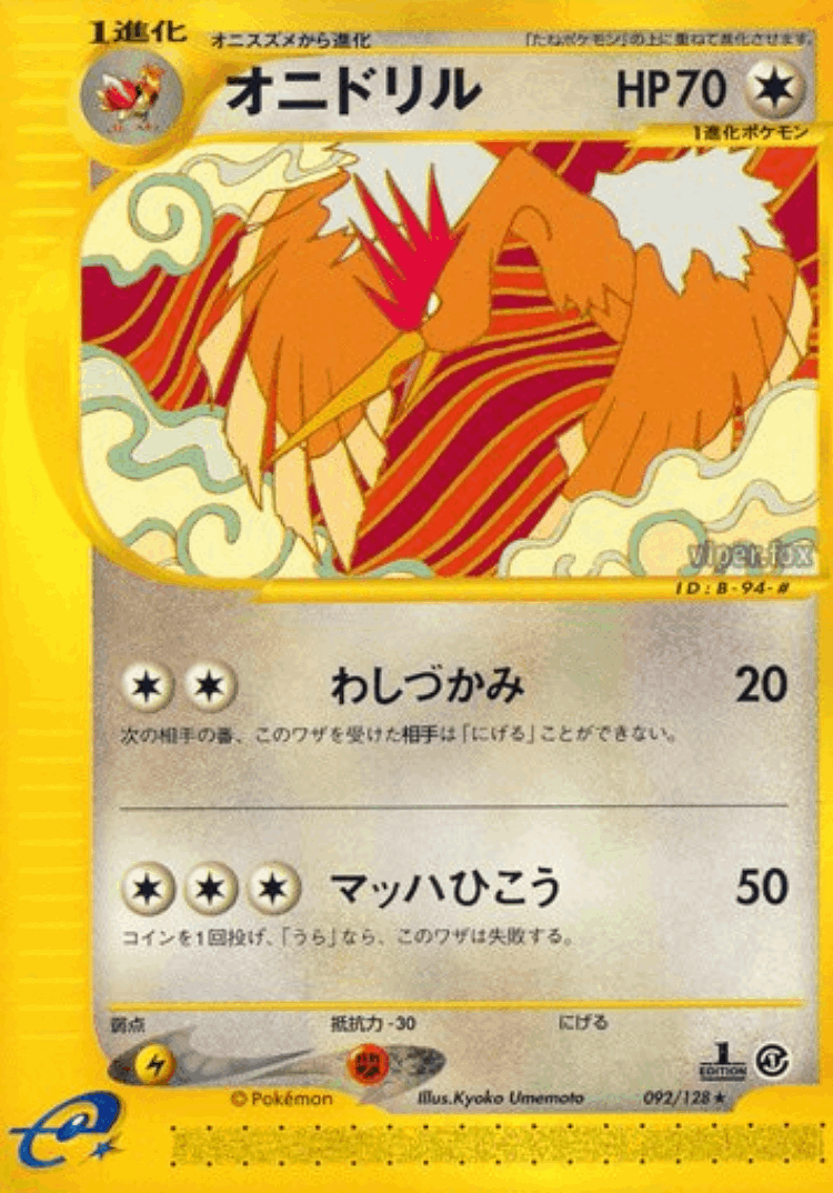 Fearow #92 from Base Expansion Pack - Rare - Illustrated by Kyoko Umemoto