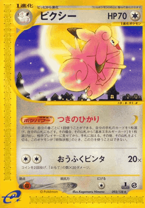 Clefable #93 from Base Expansion Pack - Rare - Illustrated by Kagemaru Himeno
