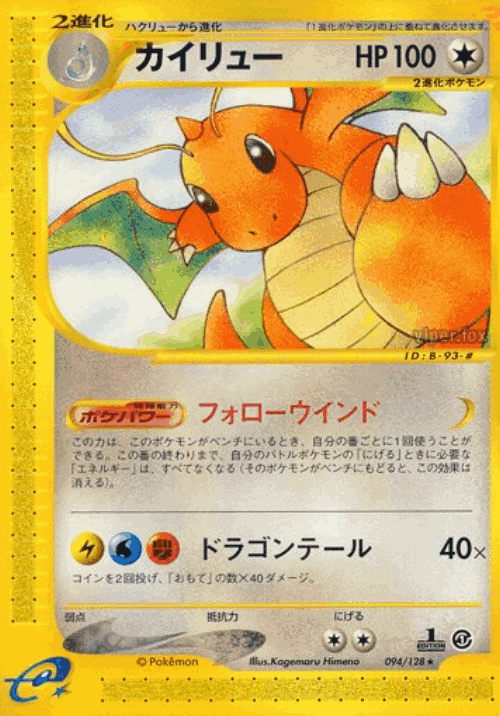 Dragonite 94, Base Expansion Pack