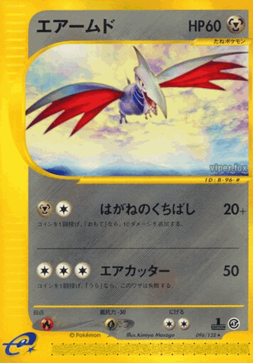 Skarmory 96, Base Expansion Pack