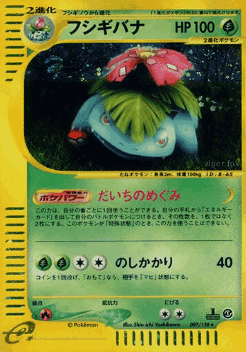 Venusaur 97, Base Expansion Pack
