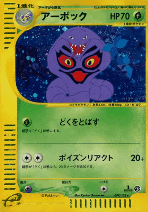 Arbok 99, Base Expansion Pack