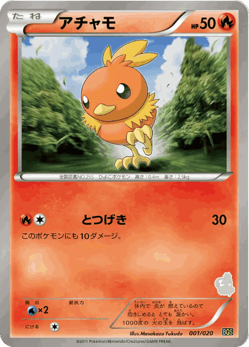 Torchic Pokémon TCG card art