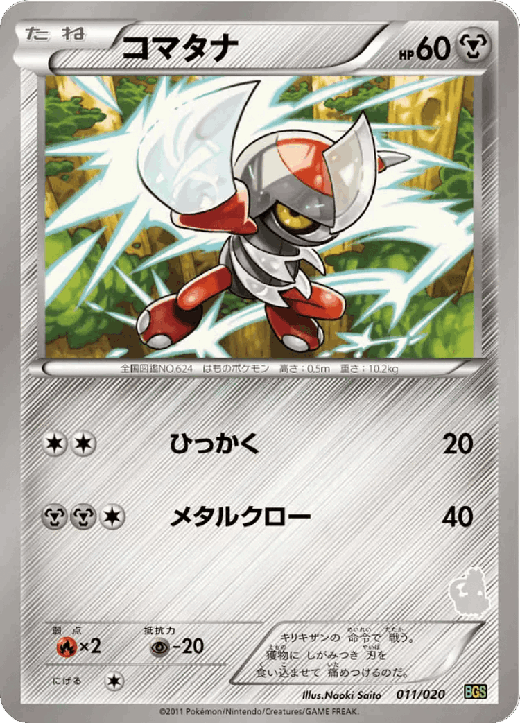 Pawniard #11 from Thundurus vs Tornadus Battle Gift Set - Illustrated by Naoki Saito
