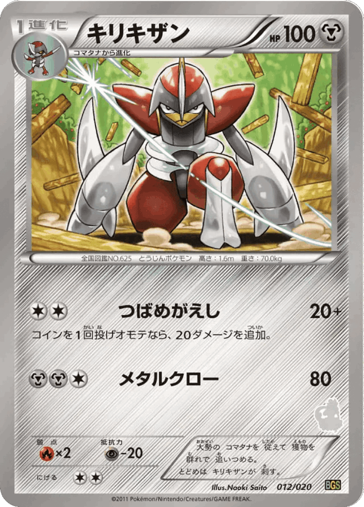 Bisharp #12 from Thundurus vs Tornadus Battle Gift Set - Illustrated by Naoki Saito
