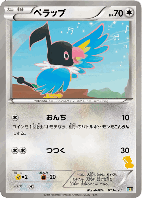 Chatot #13 from Thundurus vs Tornadus Battle Gift Set - Illustrated by MAHOU