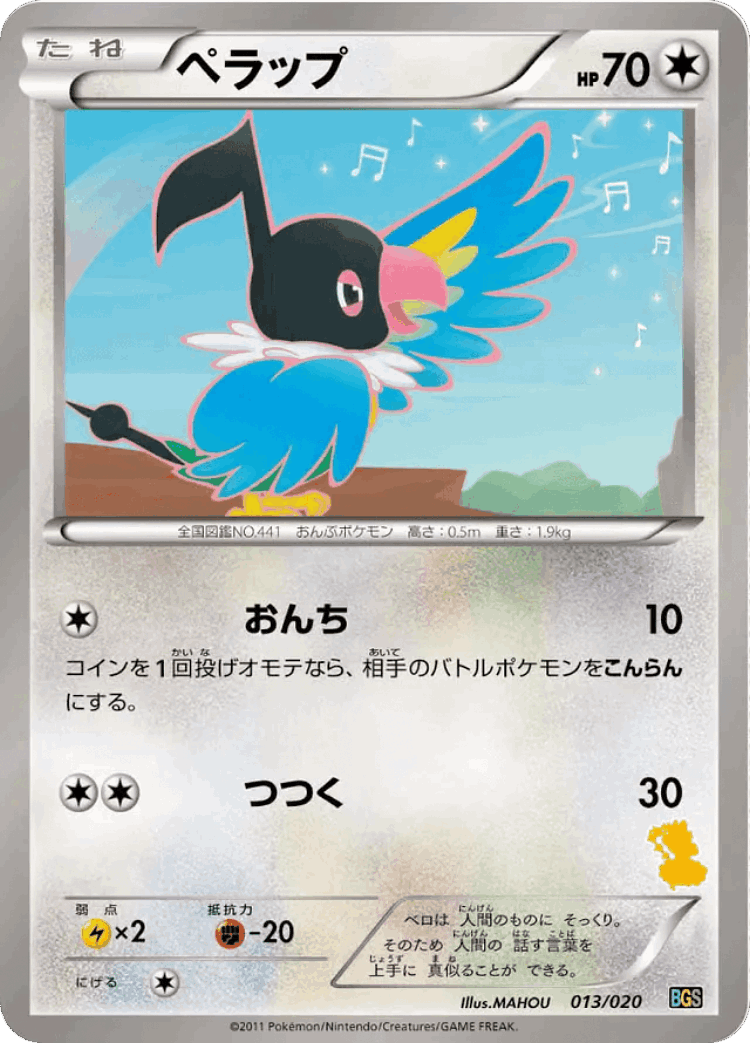 Chatot #13 from Thundurus vs Tornadus Battle Gift Set - Illustrated by MAHOU