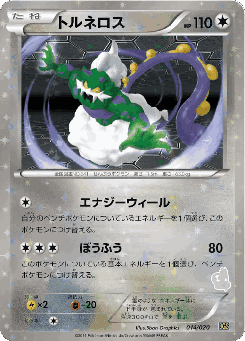 Tornadus #14 from Thundurus vs Tornadus Battle Gift Set - Illustrated by 5ban Graphics