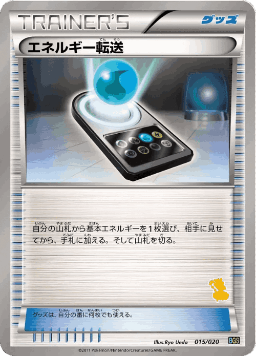 Energy Search #15 from Thundurus vs Tornadus Battle Gift Set - Illustrated by Ryo Ueda