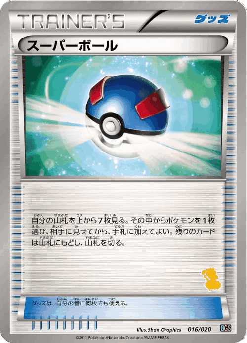 Great Ball #16 from Thundurus vs Tornadus Battle Gift Set - Illustrated by 5ban Graphics