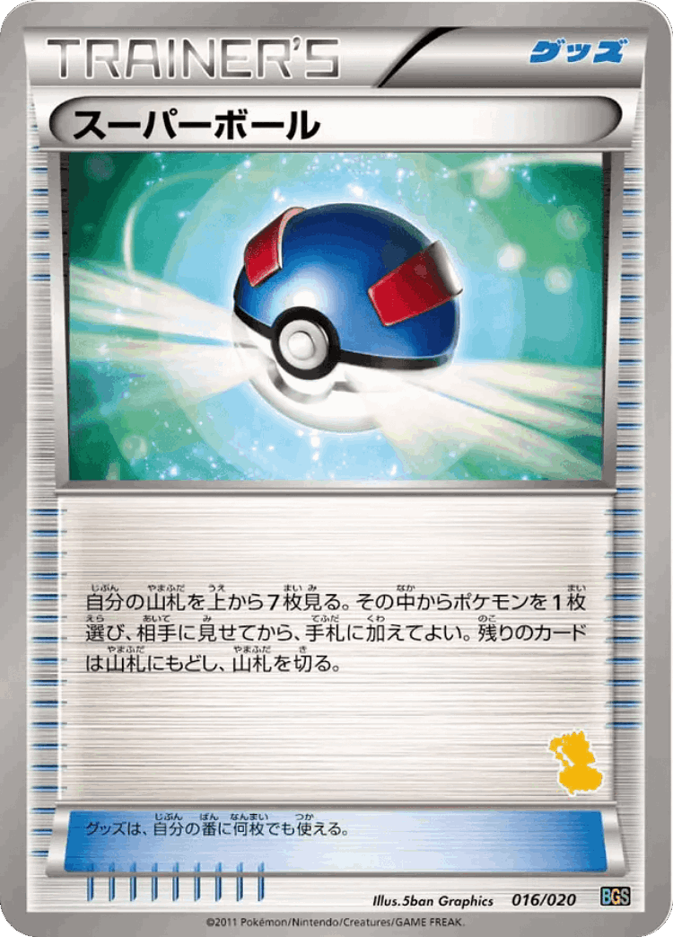 Great Ball #16 from Thundurus vs Tornadus Battle Gift Set - Illustrated by 5ban Graphics