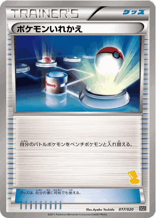 Switch #17 from Thundurus vs Tornadus Battle Gift Set - Illustrated by Ayaka Yoshida