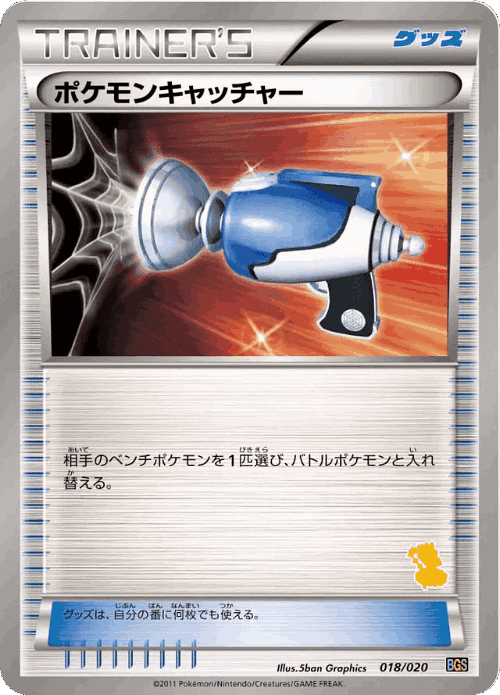 Pokémon Catcher #18 from Thundurus vs Tornadus Battle Gift Set - Illustrated by 5ban Graphics