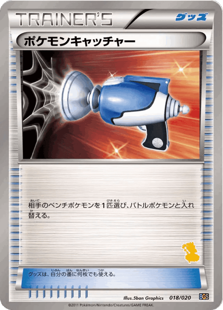 Pokémon Catcher #18 from Thundurus vs Tornadus Battle Gift Set - Illustrated by 5ban Graphics
