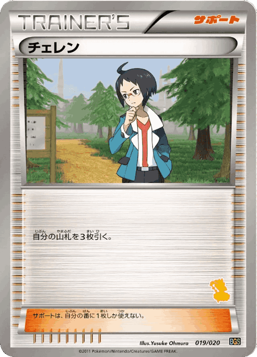 Cheren #19 from Thundurus vs Tornadus Battle Gift Set - Illustrated by Yusuke Ohmura