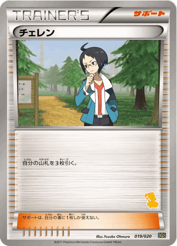 Cheren #19 from Thundurus vs Tornadus Battle Gift Set - Illustrated by Yusuke Ohmura