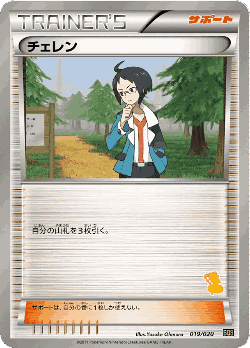 Cheren Pokémon TCG card art