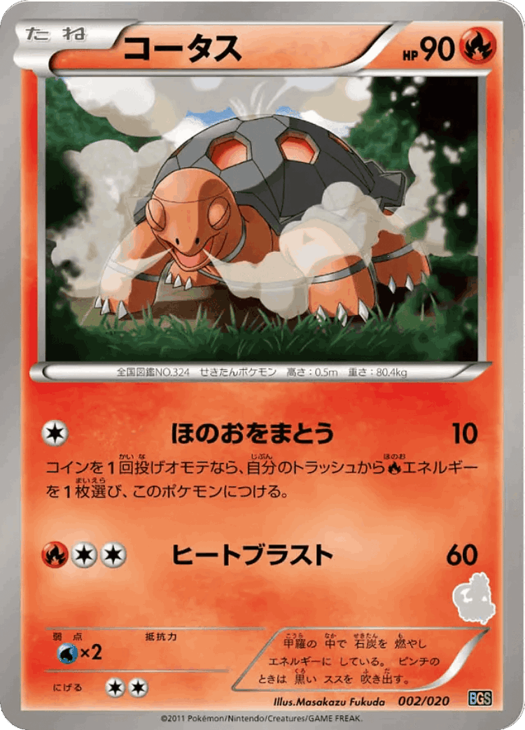 Torkoal #2 from Thundurus vs Tornadus Battle Gift Set - Illustrated by Masakazu Fukuda