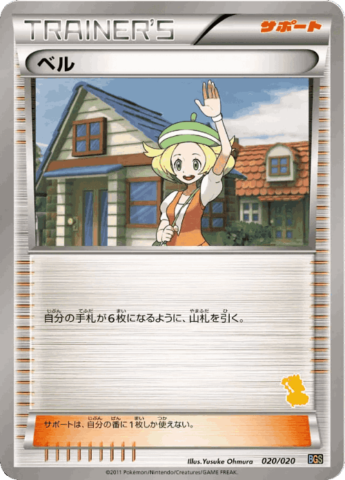 Bianca #20 from Thundurus vs Tornadus Battle Gift Set - Illustrated by Yusuke Ohmura