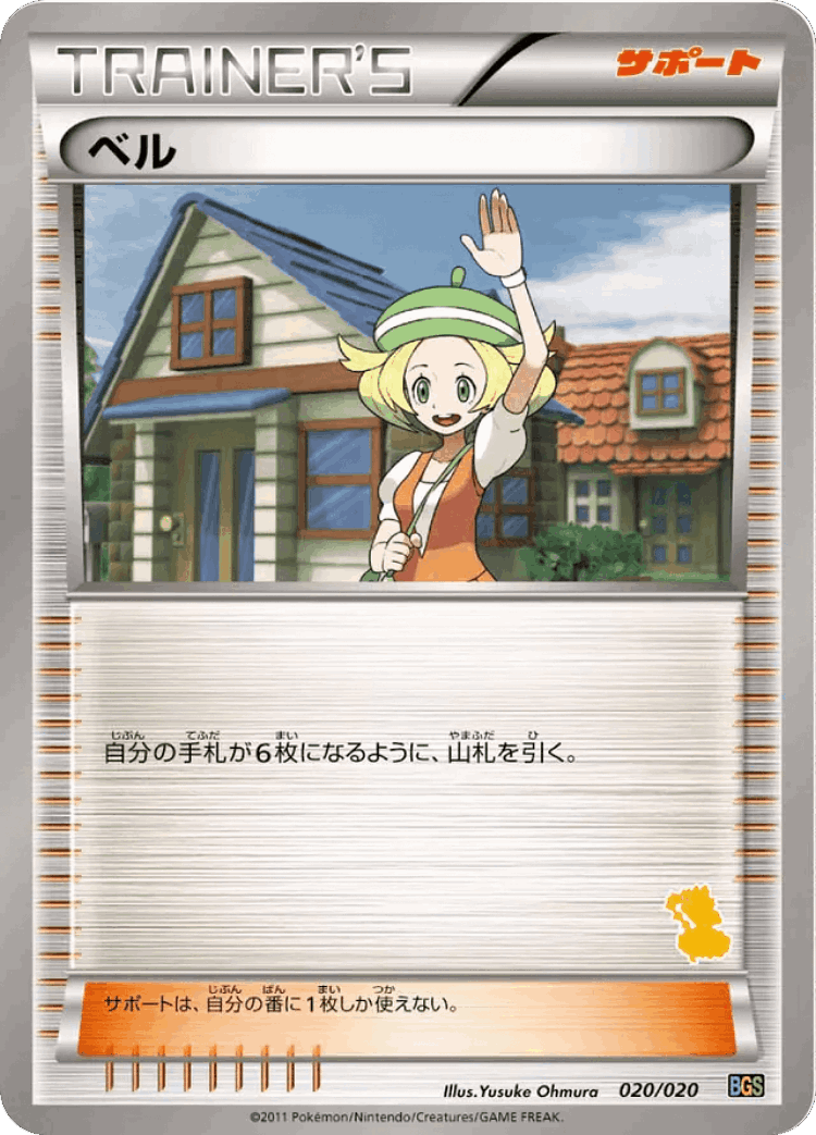 Bianca #20 from Thundurus vs Tornadus Battle Gift Set - Illustrated by Yusuke Ohmura