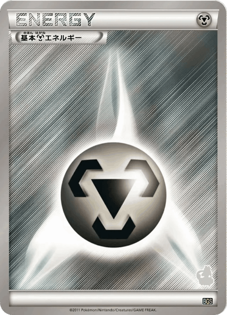Metal Energy #26 from Thundurus vs Tornadus Battle Gift Set