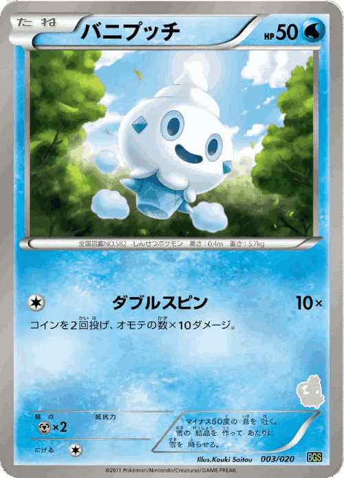 Vanillite Pokémon TCG card art