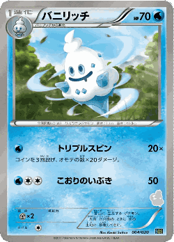 Vanillish Pokémon TCG card art