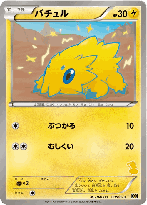 Joltik Pokémon TCG card art