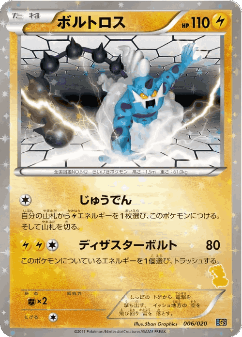 Thundurus Pokémon TCG card art
