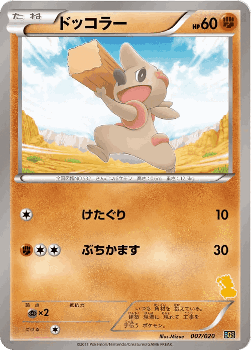 Timburr Pokémon TCG card art