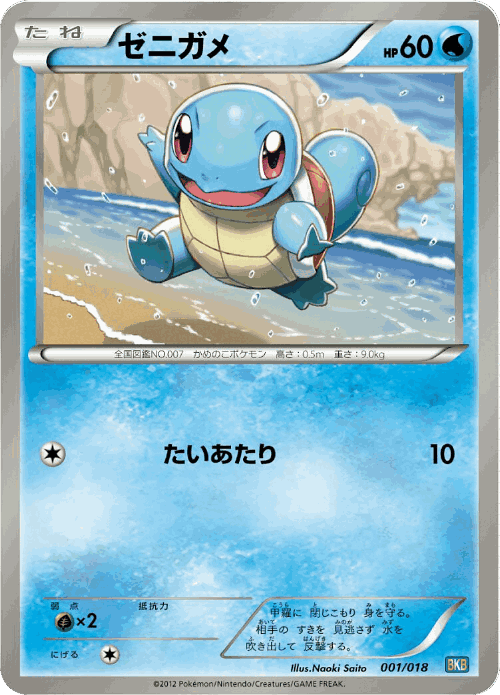 Squirtle Pokémon TCG card art