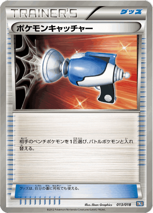 Pokémon Catcher Pokémon TCG card art
