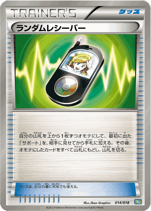 Random Receiver #14 from Black Kyurem-EX Battle Strength Deck - Illustrated by 5ban Graphics