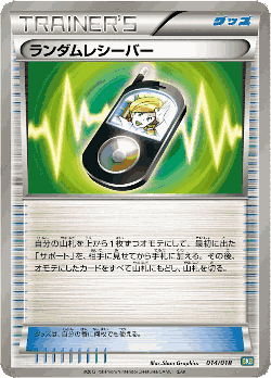 Random Receiver Pokémon TCG card art